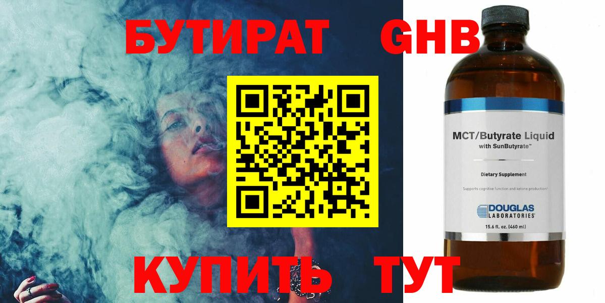 БУТИРАТ BDO 33% Нурлат