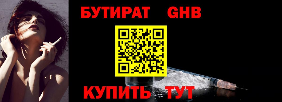Бутират бутандиол  Вход с VPN  Нурлат 