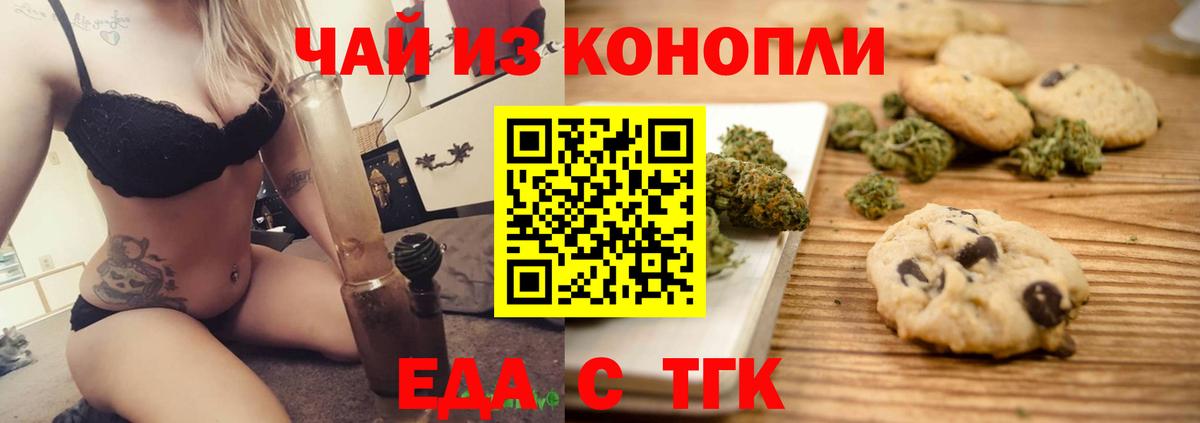Печенье с ТГК марихуана  Вход с VPN  Нурлат 