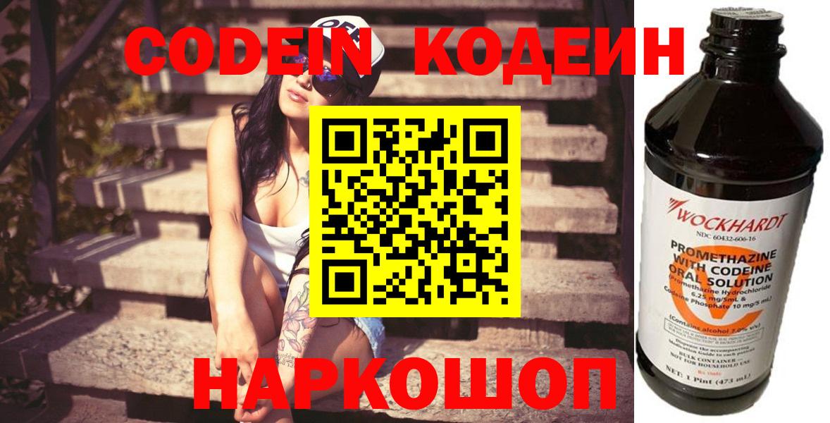 Кодеин Purple Drank Нурлат