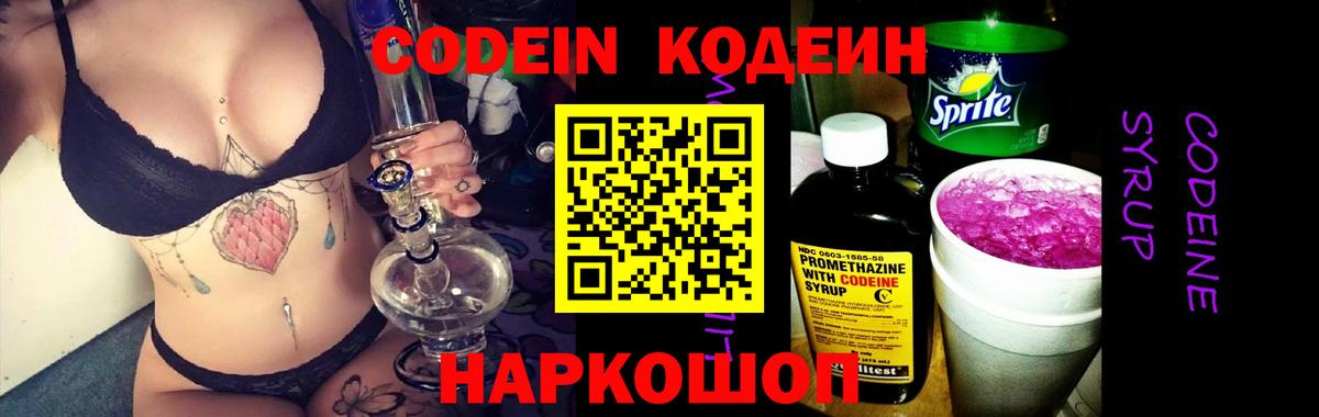 Нурлат  Кодеиновый сироп Lean напиток Lean (лин)  Вход с VPN  Кодеиновый сироп Lean Purple Drank 