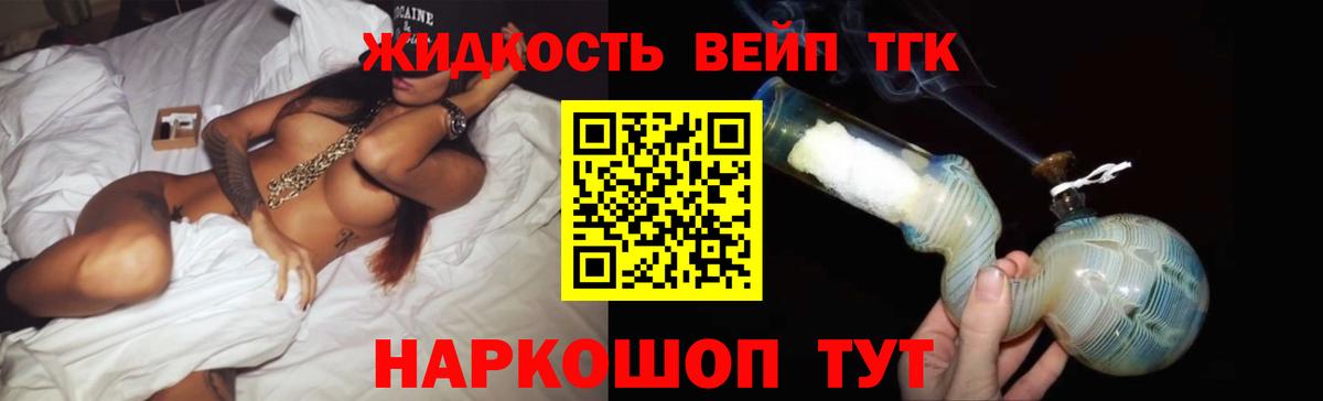 Дистиллят ТГК вейп с тгк Нурлат